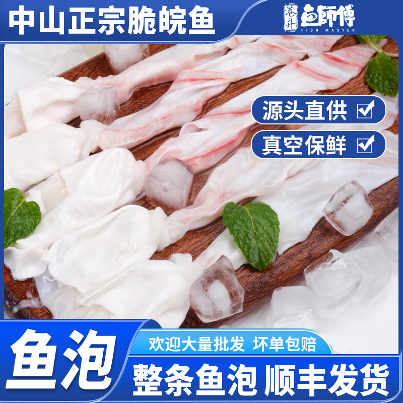 中山正宗吊水脆肉鲩鱼泡