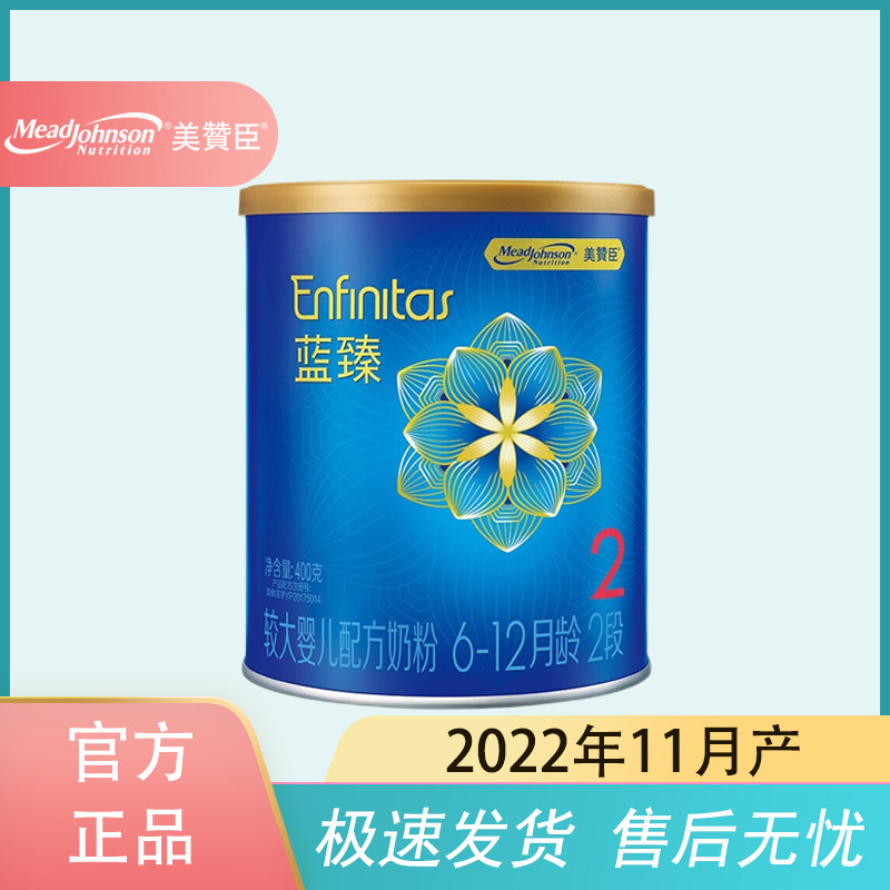 【22年11月】美赞臣蓝臻2段奶粉宝宝婴儿配方荷兰进口400g怎么样,好用不?