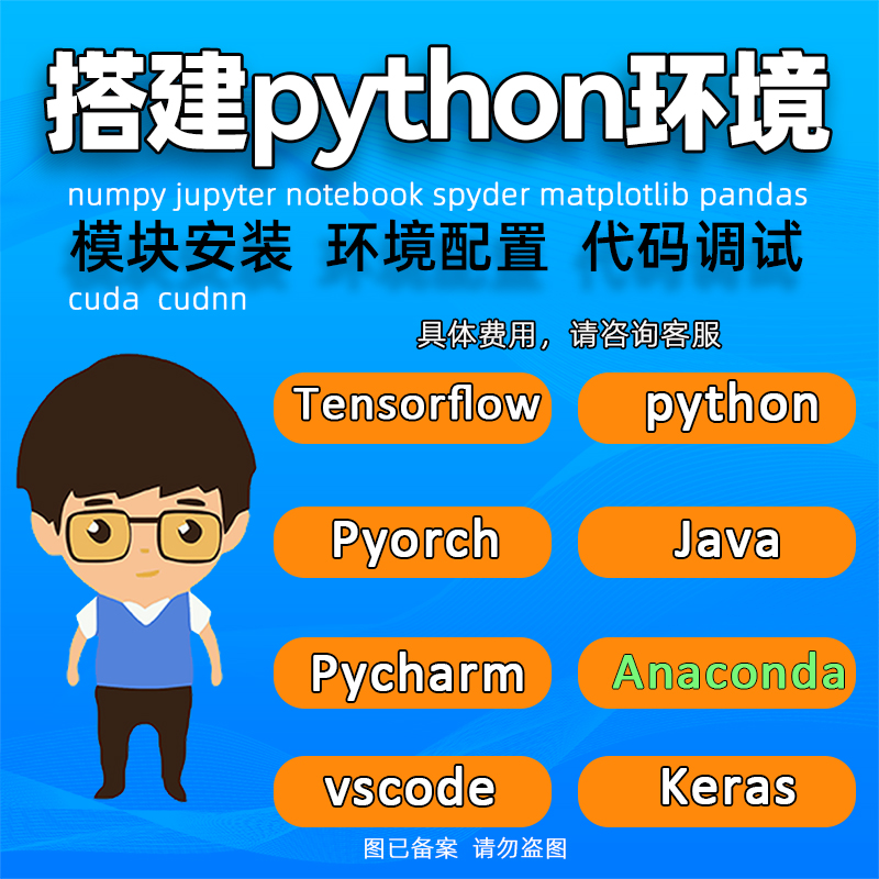 python pytorch环境配置tensorflow opencv安装jupyter运行无反应 商务/设计服务 其它设计服务 原图主图