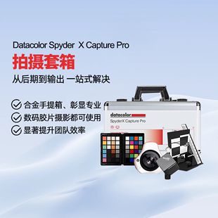 Capture Pro拍摄套装 立方灰卡白平衡卡 datacolor德塔颜色Spyder 摄影显示器校色红蜘蛛校色仪 48色校色卡