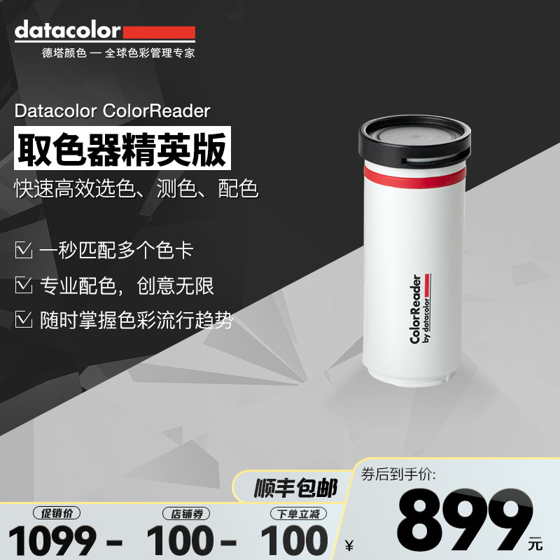 Datacolor高精度色差仪精英版便携式取色器测色仪颜色对比色差调色分析|ruв категории Цифровые аксессуары, зеркальные/один электрический фотокамера аксессуары, управление цветом, школы, цвет инструмента - от Buy2taobao.com для оказания профессиональной услуги покупки агента Taobao