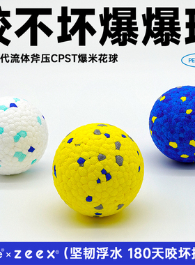 zeex咬不坏狗狗玩具高弹爆爆球宠物浮水巴斯夫耐咬磨牙自嗨犬解闷