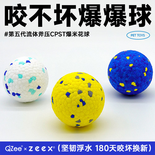 zeex咬不坏狗狗玩具爆爆球高弹力