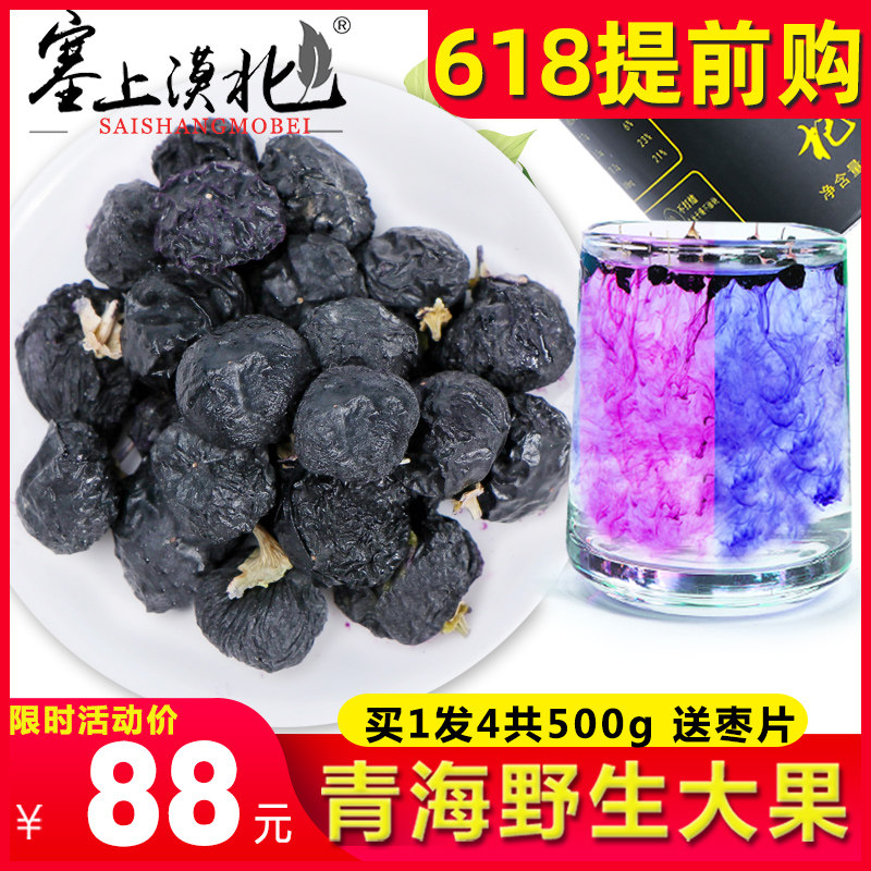 塞上漠北500g青海野生黑枸杞大果10mm特级正品男肾枸子茶宗非宁夏