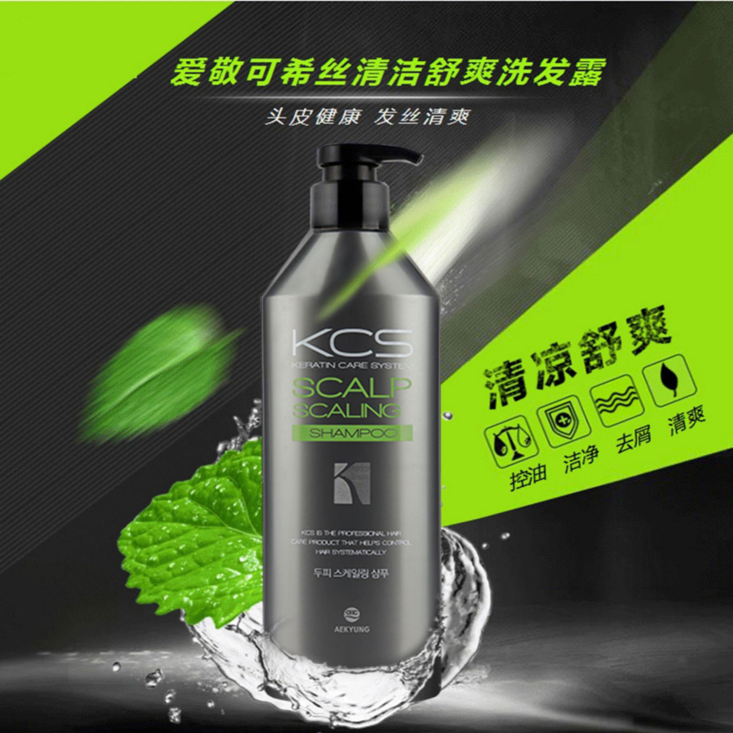 爱敬可希丝夏季清爽控油洗发水