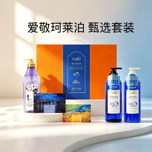 夏季送清凉韩国爱敬珂莱泊甄选洗护沐皂礼盒 礼品团购集采批发
