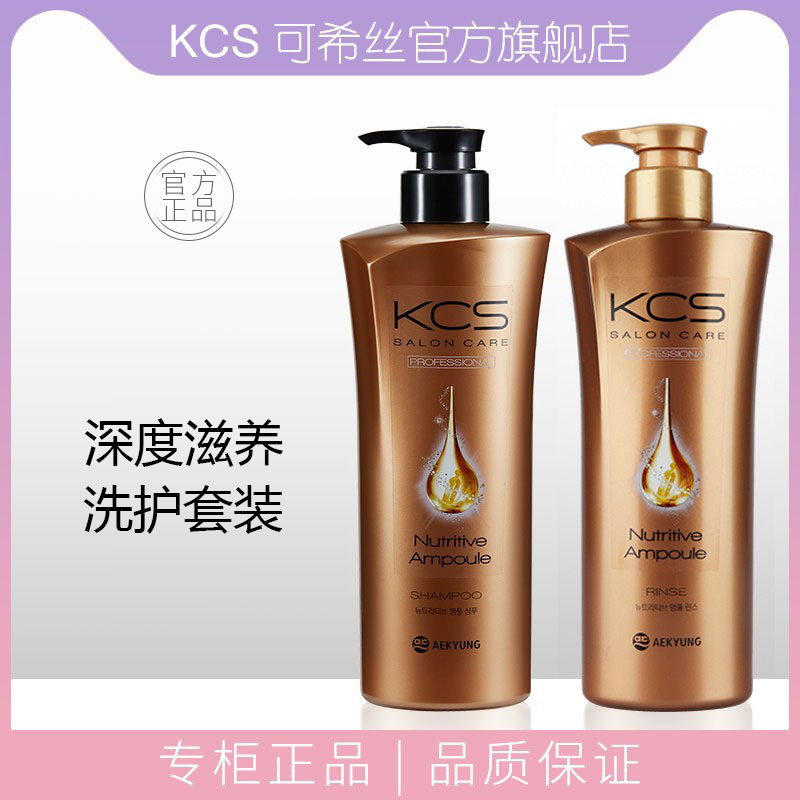 韩国爱敬可希丝KCS沙龙滋养洗护套装去屑滋润洗发水护发素女