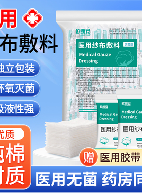 医用无菌纱布块6x8cm 婴儿清洁脱脂纱布片外科灭菌消毒用纱布敷料
