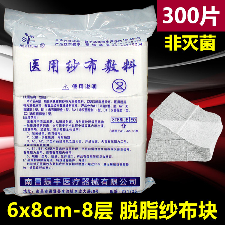 医用纱布敷料纯棉脱脂棉纱布块6*8cm-8层纱布片300片非无菌 包邮