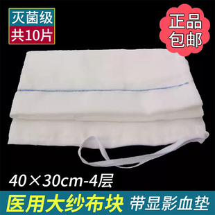30x40cm无菌大纱布烧伤纱布片医用脱脂纱布块带显影线x光血垫10张