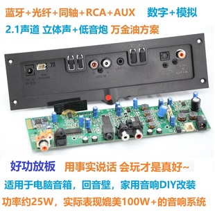 12V蓝牙光纤同轴数字功放板2.1回音壁音响DIY重低音TPA3110