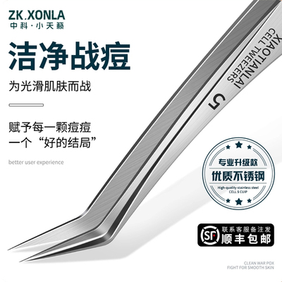 高精密细胞夹去黑头神器斜嘴镊子美容院专用刮闭口粉刺夹暗疮针清