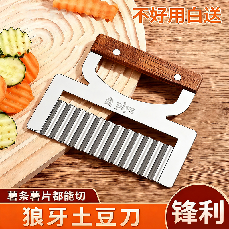 304波纹刀切菜神器狼牙土豆刀具