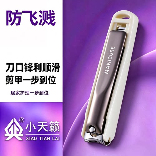 小天籁单个大号指甲刀套装防飞溅