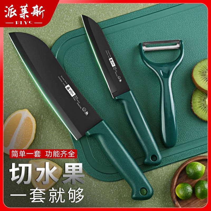 水果刀家用食品级套装宿舍便携小刀切菜刀和菜板组合刀具辅食厨房