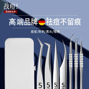 细胞夹黑头套装超细粉刺针挤痘痘工具美容院专用医用型超尖小镊子