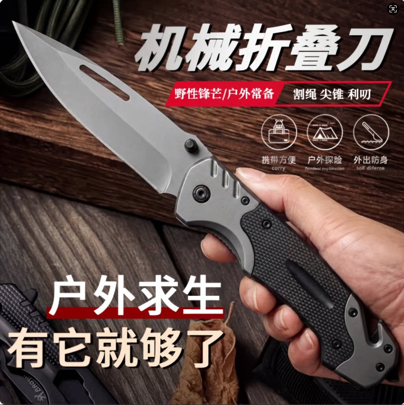 户外便携多功能折叠刀图片