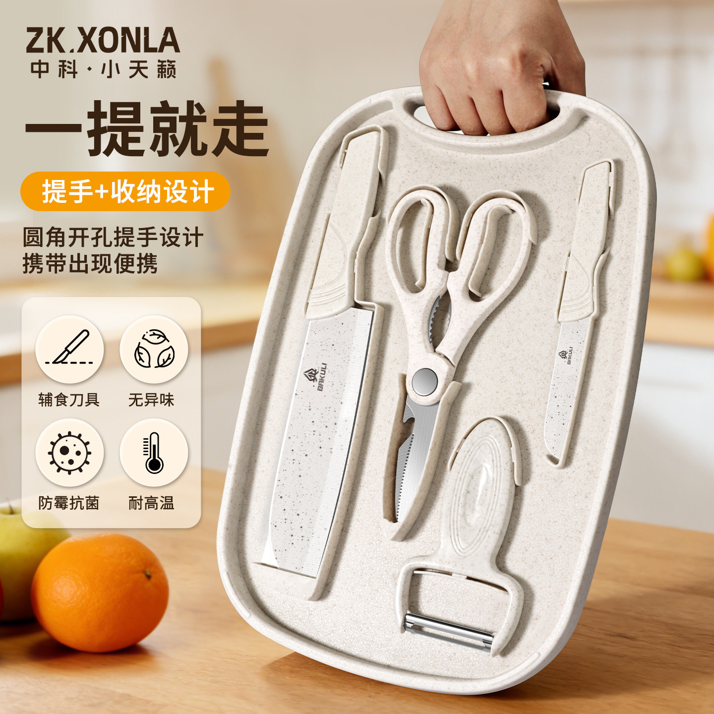 德国水果刀家用案板婴儿辅食菜板菜刀二合一刀具套装收纳砧板组合