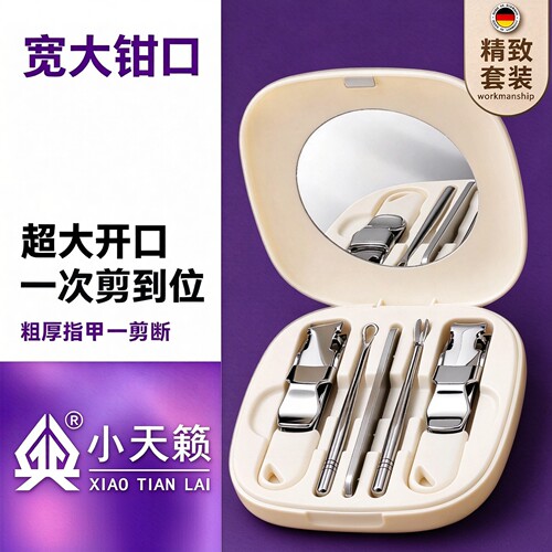 小天籁指甲刀套装家用锋利指甲剪