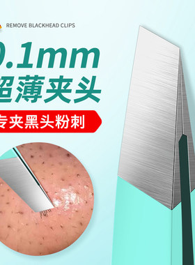 细胞夹黑头超细医用粉刺夹毳毛镊子拔毛高精密黑头铲祛痘工具套装