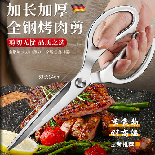 加长高硬度锋利鸡鸭骨厨房剪刀