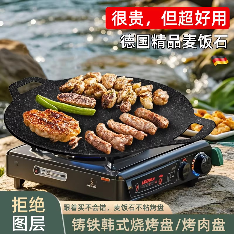 户外野餐麦饭石不粘烤盘