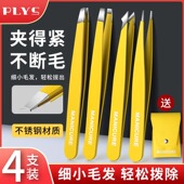 高精密眉夹小镊子拔毛眉毛夹斜口拔胡子神器男女眉钳套装 假睫毛夹