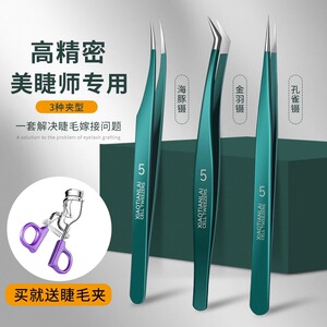超细细胞夹嫁接睫毛镊子美睫师专用金羽夹子高精度贴假睫毛夹套装