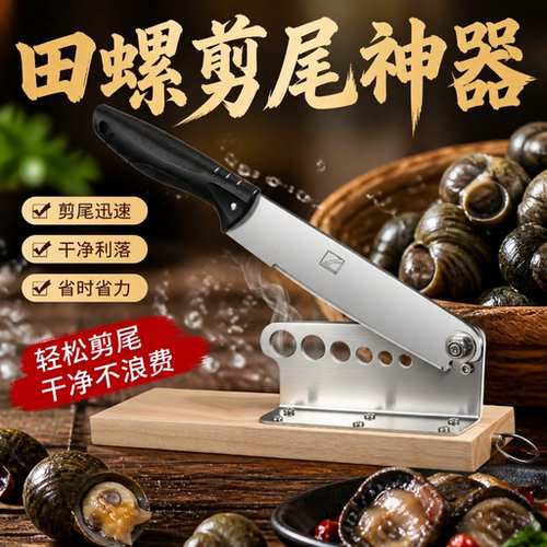 商用不锈钢田螺剪尾刀