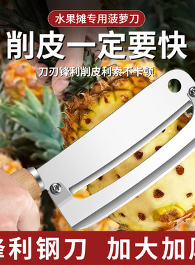 菠萝刀甘蔗刀水果刀削皮刀二合一多功能商用不锈钢砍削甘蔗专用刀