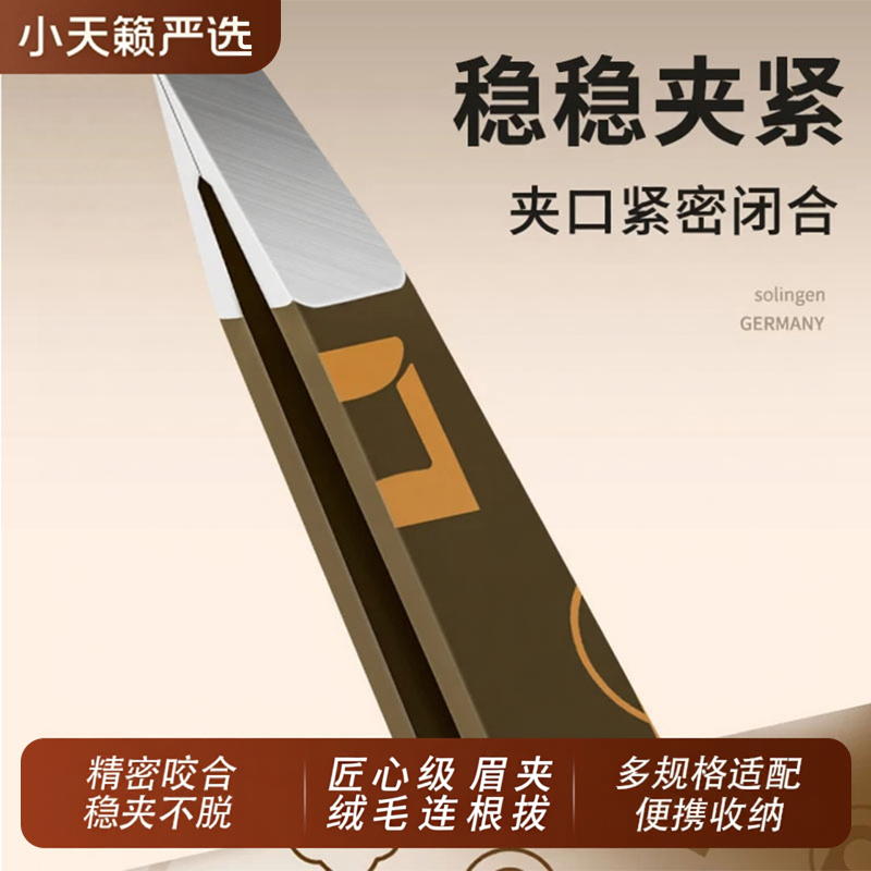 德国眉夹镊子拔毛钳眉毛夹高精密眉钳不锈钢夹子拔白头发胡子神器