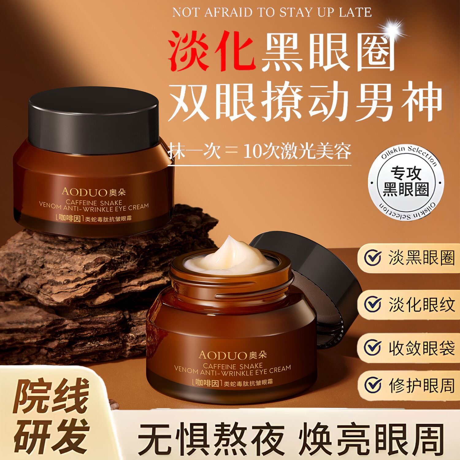 新款推荐咖啡因类蛇毒肽抗皱眼霜补水保湿紧致眼周淡化细纹