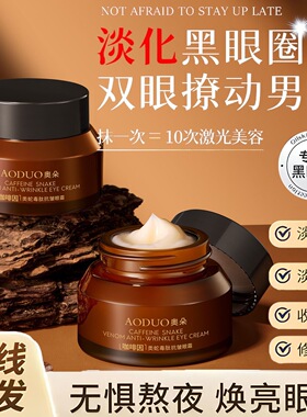 新款推荐咖啡因类蛇毒肽抗皱眼霜补水保湿紧致眼周淡化细纹