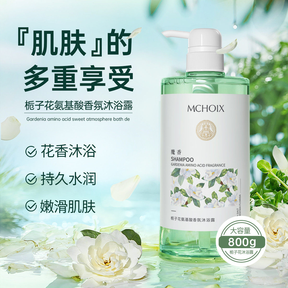 魔香栀子花洗发水控油香水沐浴露香水沐浴乳家庭装大容量温和