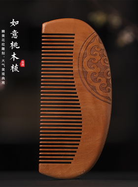 日系设计师topwhit桃木diy木工艺家用国潮古风女木梳祥云图腾原木
