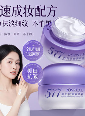 新款推荐裸妆懒人素颜霜美白提亮脸部防晒隔离遮瑕控油妆前乳隐形
