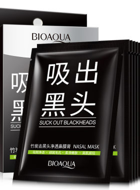 新款推荐改善黑头竹炭鼻膜膏 t区护理洁净肌肤滋润毛孔 去黑头