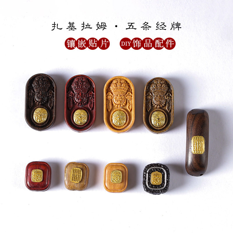 日系设计师topwhit紫檀木沉香木雕刻扎基拉姆吊坠牌diy文玩佛珠