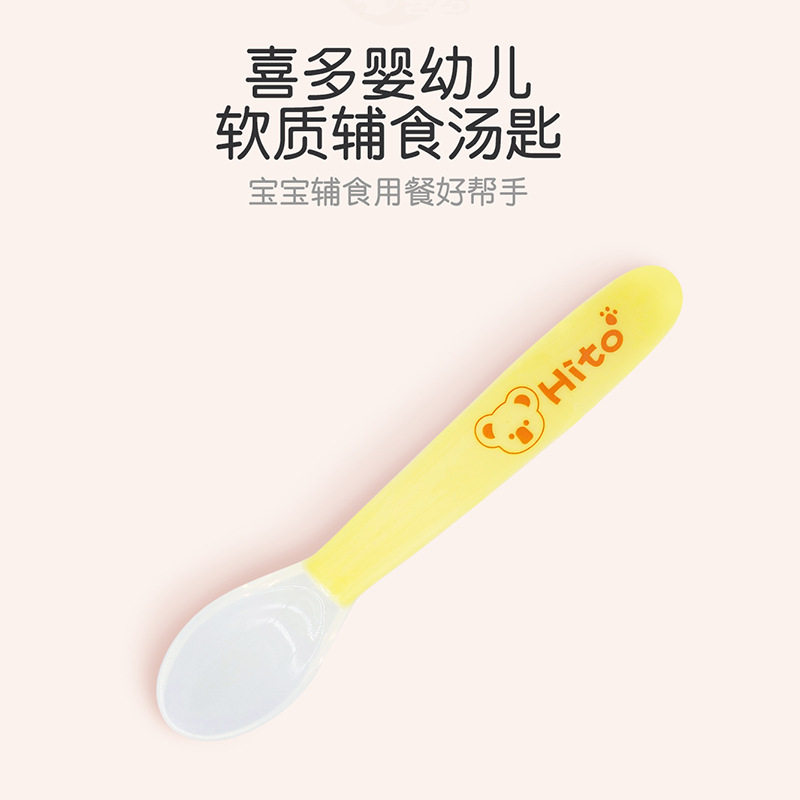 【喜多】儿童汤勺婴幼儿小朋友软质辅食汤匙孩子调羹勺子