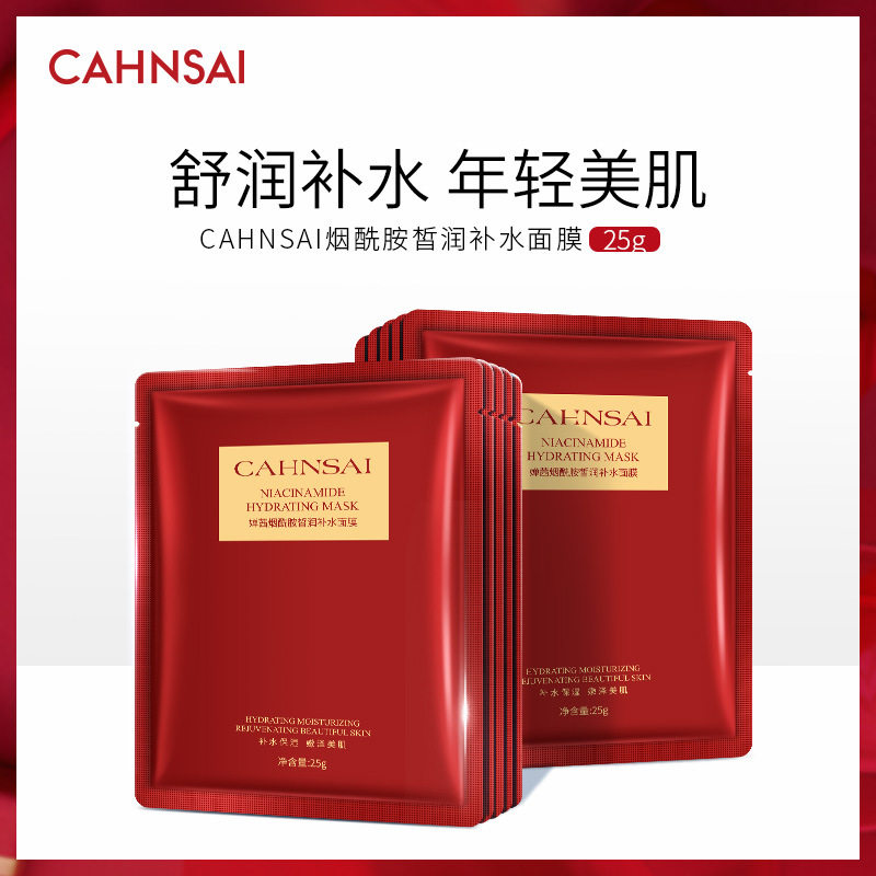 新款推荐烟酰胺皙颜补水面膜补水保湿清洁淡化痘印收缩毛孔烟酰胺