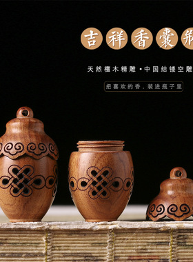 日系设计师topwhit红贵宝 DIY雕刻吉祥香囊瓶精美祥云纹理镂空可