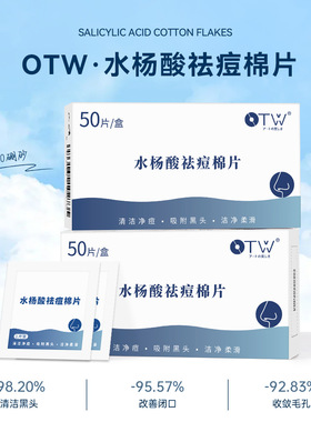 新款推荐水杨酸净痘棉片50片装 温和深层清洁补水去黑头粉刺