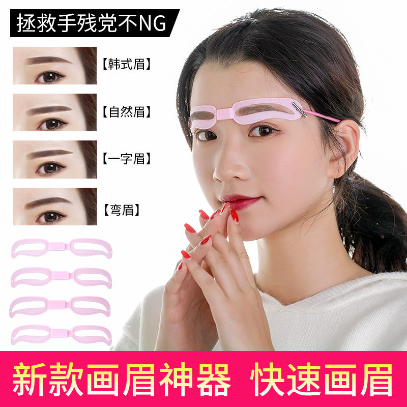 新款推荐x可戴式画眉卡可调眉间距眉卡套装初学者修眉画眉器美妆