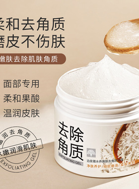 新款推荐水养嫩护去角质凝露补水清洁滋润嫩肤面部护肤补水角质