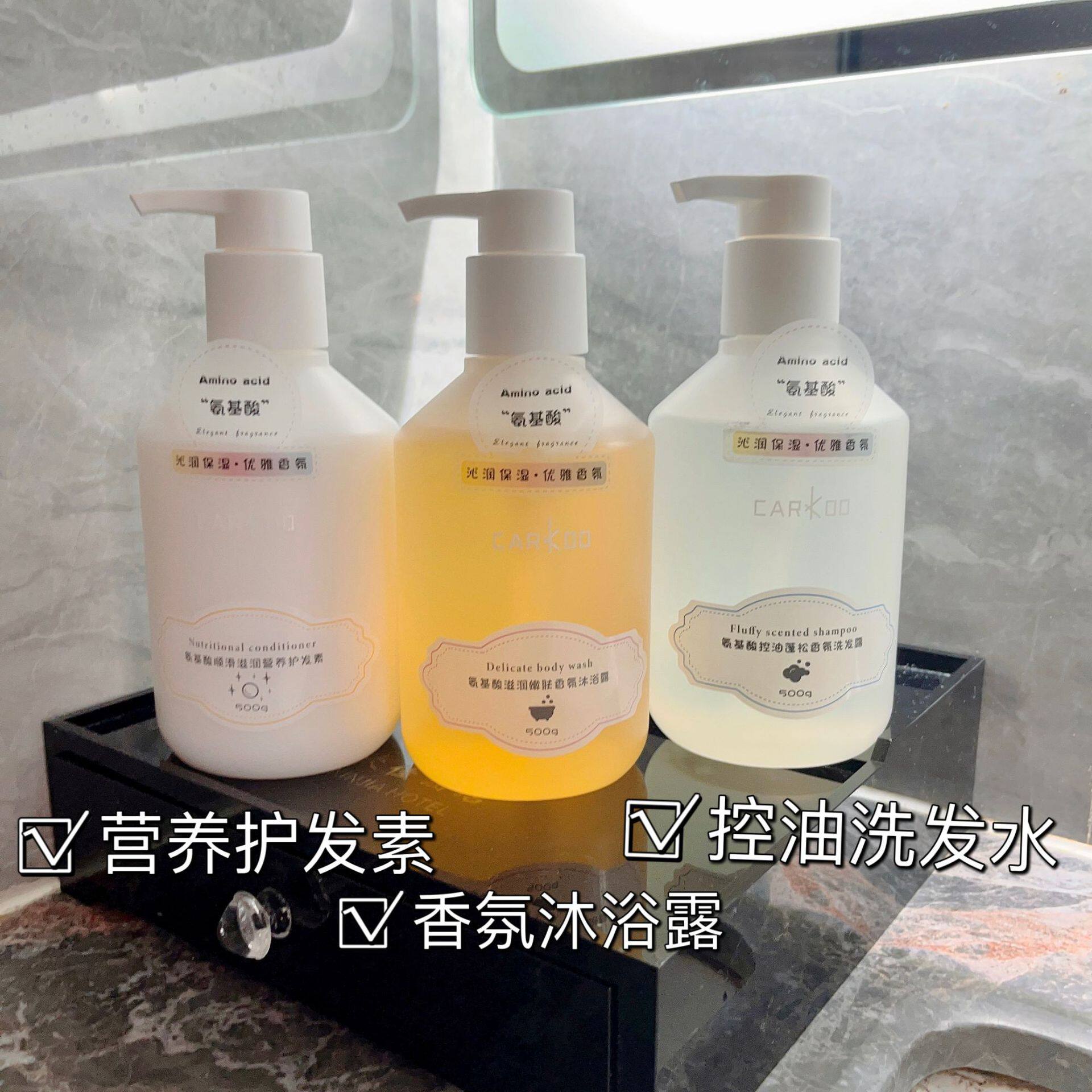 新款推荐卡寇氨基酸香水洗发水沐浴露发膜组合套装清洁去污保湿