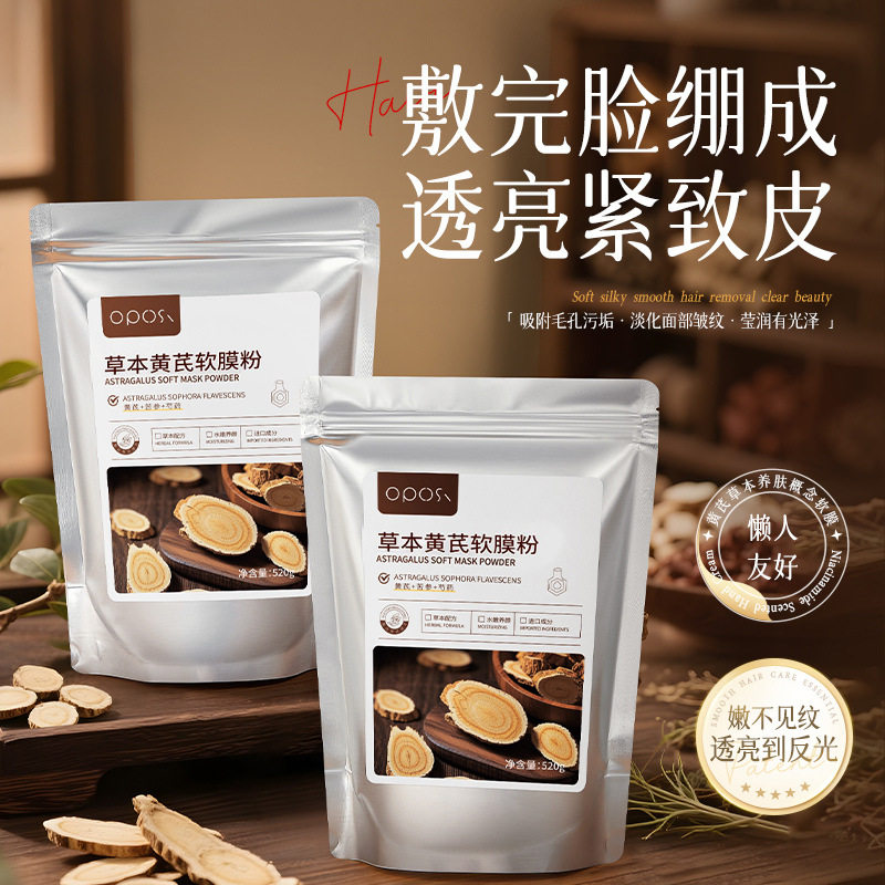 新款推荐贝玲美黄芪草本焕颜嫩肤软膜粉细腻毛孔清黑头水润紧致