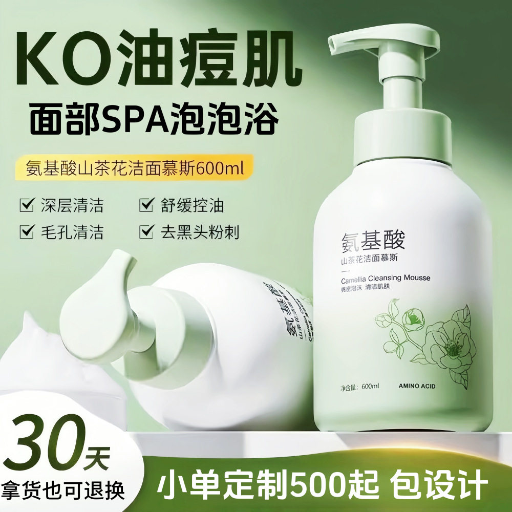 新款推荐氨基酸山茶花洗面奶去油黑头控油洁面乳学生护肤慕斯泡泡