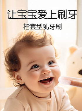 【喜多】指套牙刷婴儿6个月宝宝手指牙刷硅胶婴儿口腔清洁指套