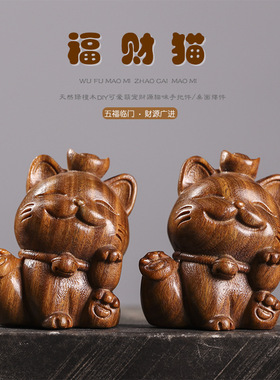 日系设计师topwhit绿檀原木diy雕刻可爱治愈五福财猫趣味茶桌萌宠