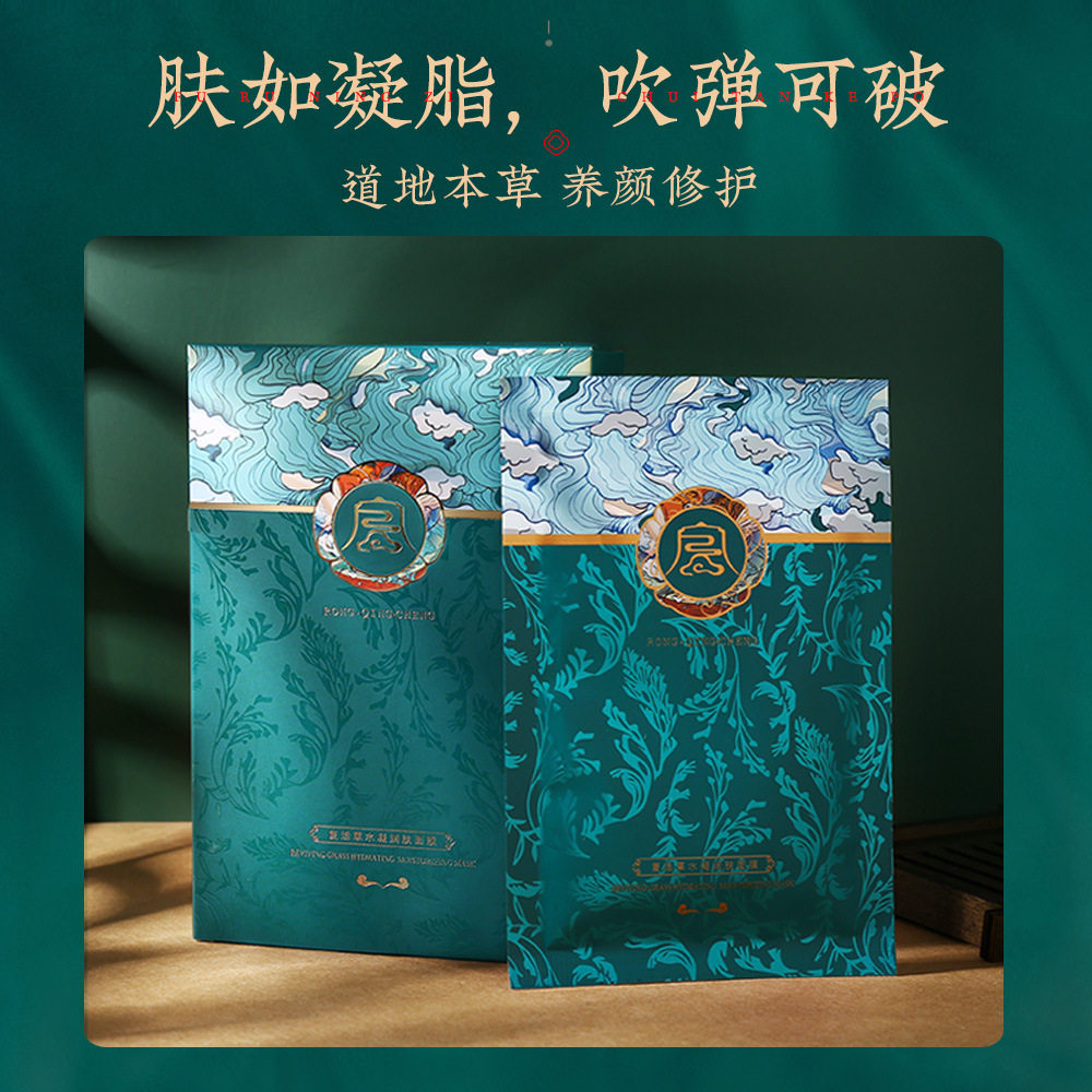 新款推荐容倾城复活草水凝润肤面膜面部护理补水保湿嫩肤提亮